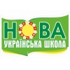 Нова Українська Школа (121)