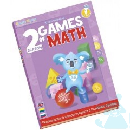 Розумна Книга Ігри Математики Cезон 2