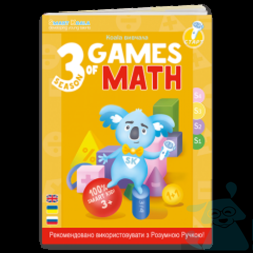 Розумна Книга Ігри Математики Cезон 3