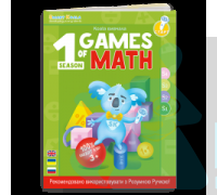 Розумна Книга Ігри Математики Cезон 1